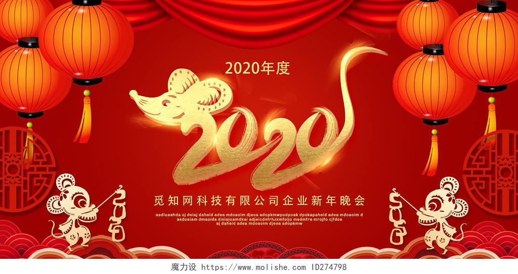 红色中国风2020新年鼠年恭贺新年展板